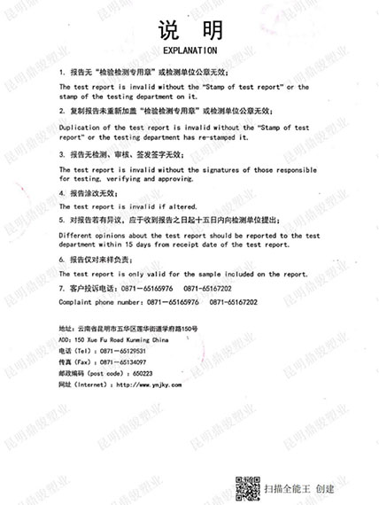 鼎駿檢驗(yàn)報(bào)告說(shuō)明