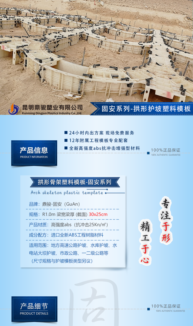 1108-固安-廣西高速護(hù)坡拱形模板R1x0.3x0.25m_01