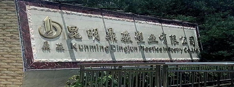 11.28塑鋼模板廠家.1 11.28塑鋼模板廠家.1
