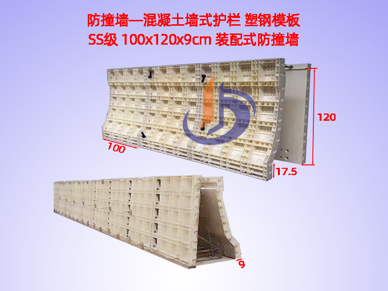 防撞墻鋼模板廠家、防撞護(hù)欄模具H120cm