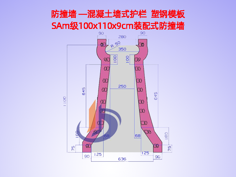 中分帶H110cm、防撞墻鋼模