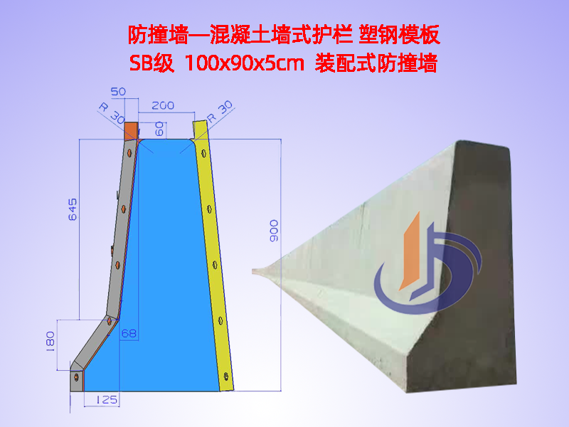 防撞墻模板、防撞墻模具H90cm