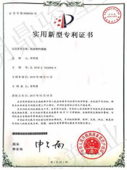 現(xiàn)澆塑模板專(zhuān)利