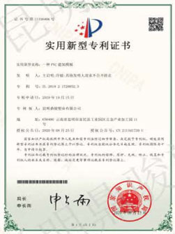 現(xiàn)澆塑模板專(zhuān)利