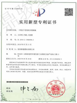 異型模板專(zhuān)利