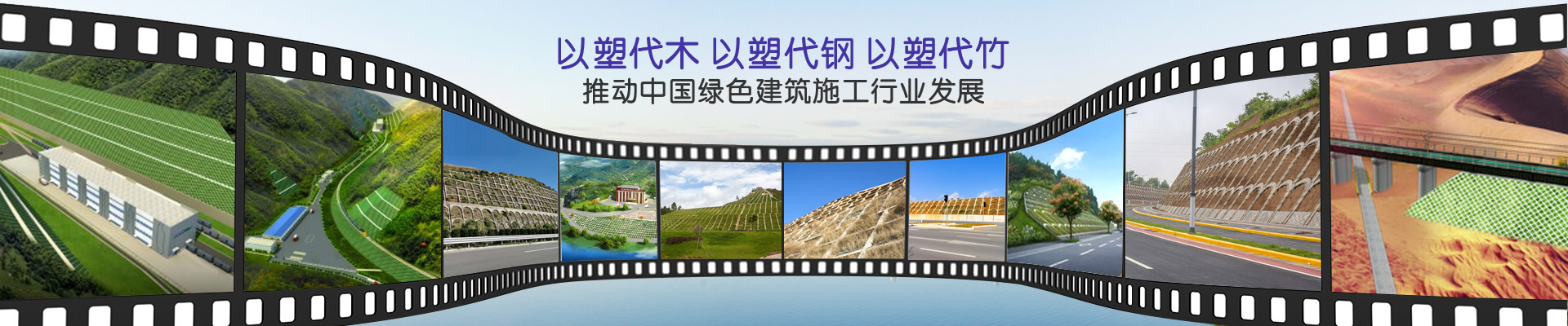鼎駿-以塑代木，以塑代鋼，以塑代竹